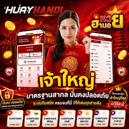 หวยฮานอยคืออะไร หวยเวียดนาม เว็บหวยออนไลน์ เจ้าใหญ่ที่สุด ณ เวลานี้