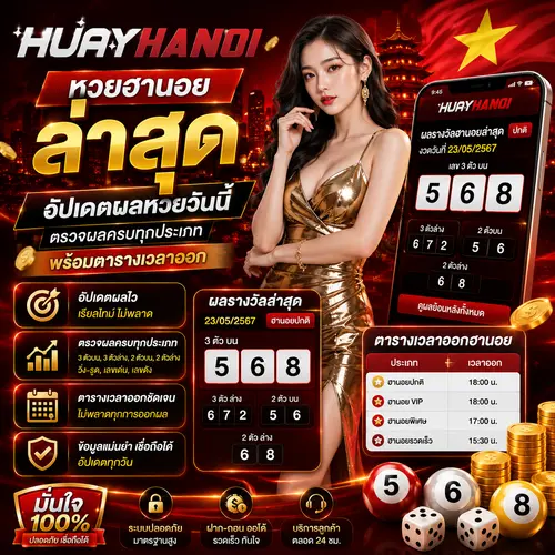 หวยฮานอยล่าสุด อัปเดตผลหวยวันนี้ ตรวจผลครบทุกประเภท พร้อมตารางเวลาออก