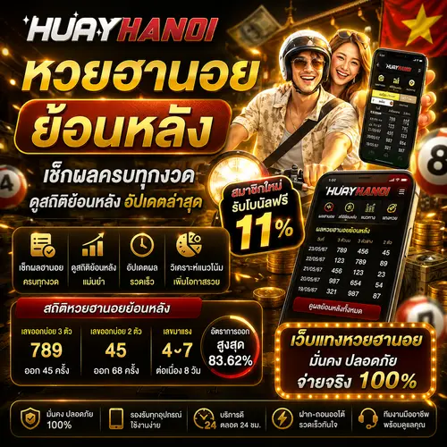 หวยฮานอย ย้อน หลัง เช็กผลครบทุกงวด ดูสถิติย้อนหลัง อัปเดตล่าสุด